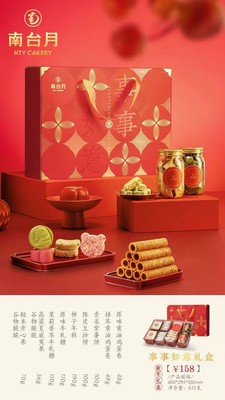 南台月事事如意礼盒