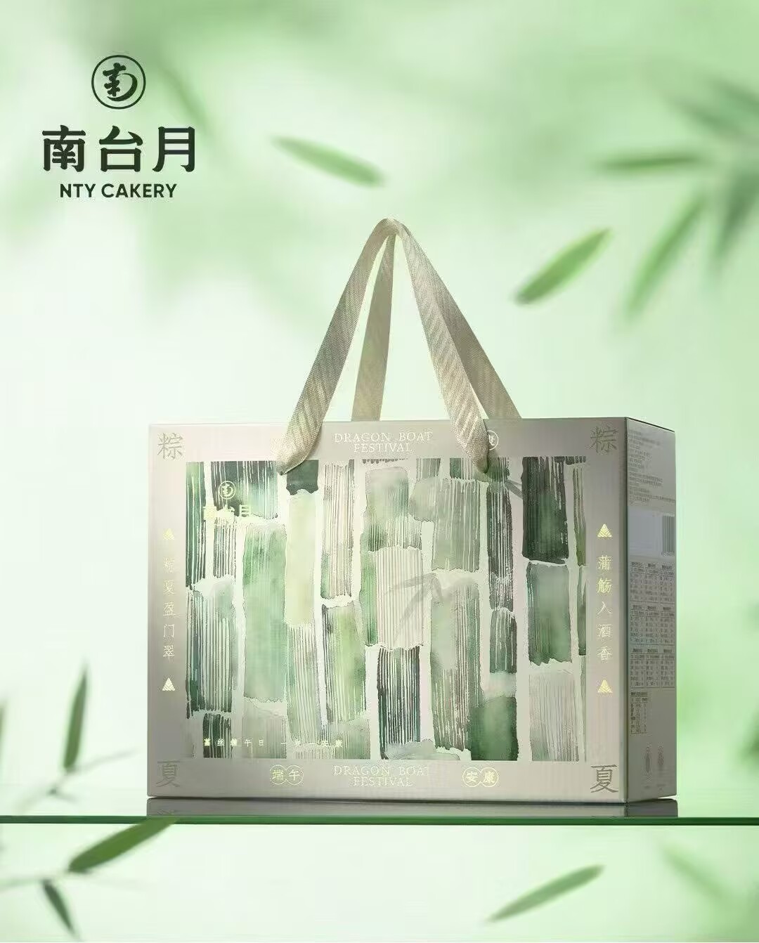 南台月粽夏