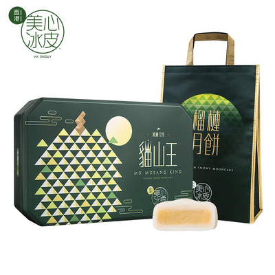 猫山王榴莲冰皮月饼